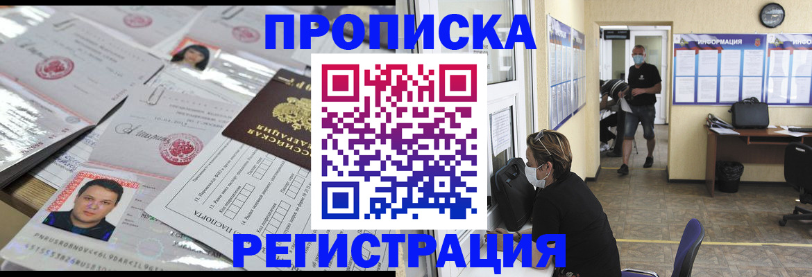 временная регистрация 2025 в Саратове