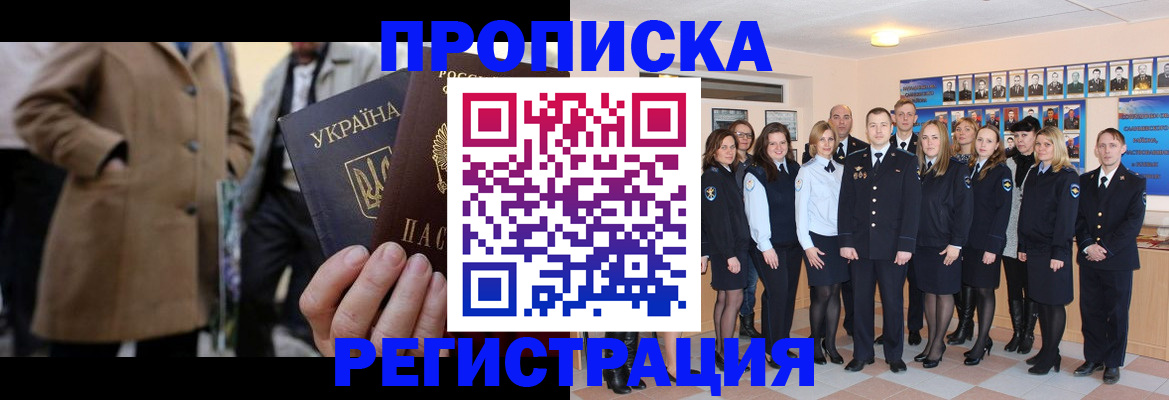 прописка ребенка в Саратове